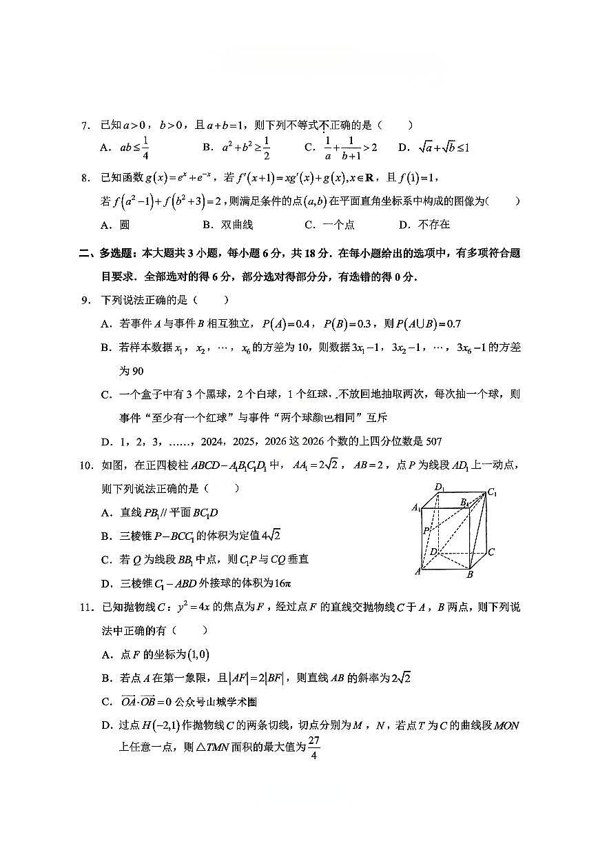 数学-重庆市西南大学附中2026届高三上学期1月月考试卷及答案第2页