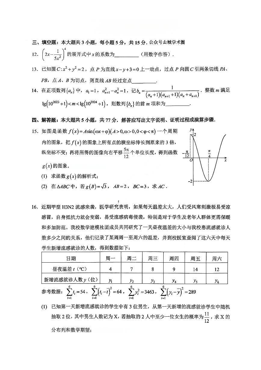 数学-重庆市西南大学附中2026届高三上学期1月月考试卷及答案第3页