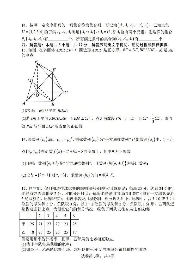 数学丨山西省山西大学附属中学2026届高三上学期1月联考试卷及答案第3页