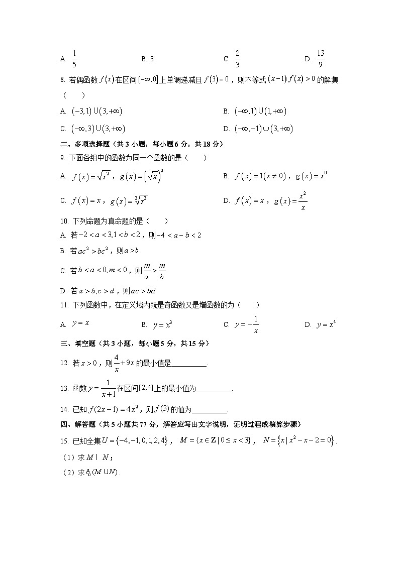 【数学】新疆维吾尔自治区喀什地区莎车县2025-2026学年高一上学期11月期中试题（学生版）第2页