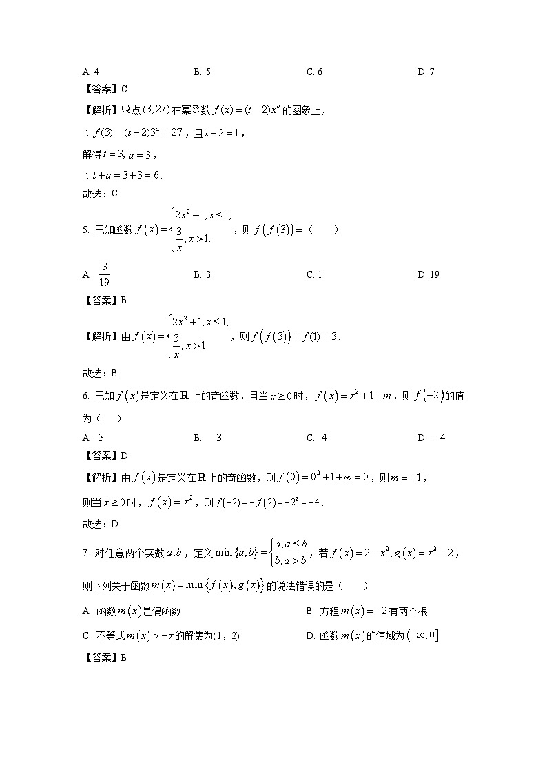 【数学】云南省昆明市2025-2026学年高一上学期期中质量检测试题（解析版）第2页