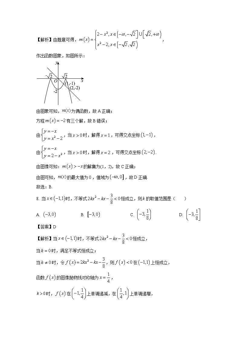 【数学】云南省昆明市2025-2026学年高一上学期期中质量检测试题（解析版）第3页
