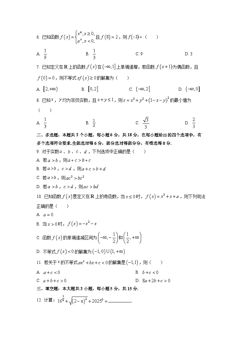 【数学】浙江省金兰教育合作组织2025-2026学年高一上学期期中联考试题（学生版）第2页