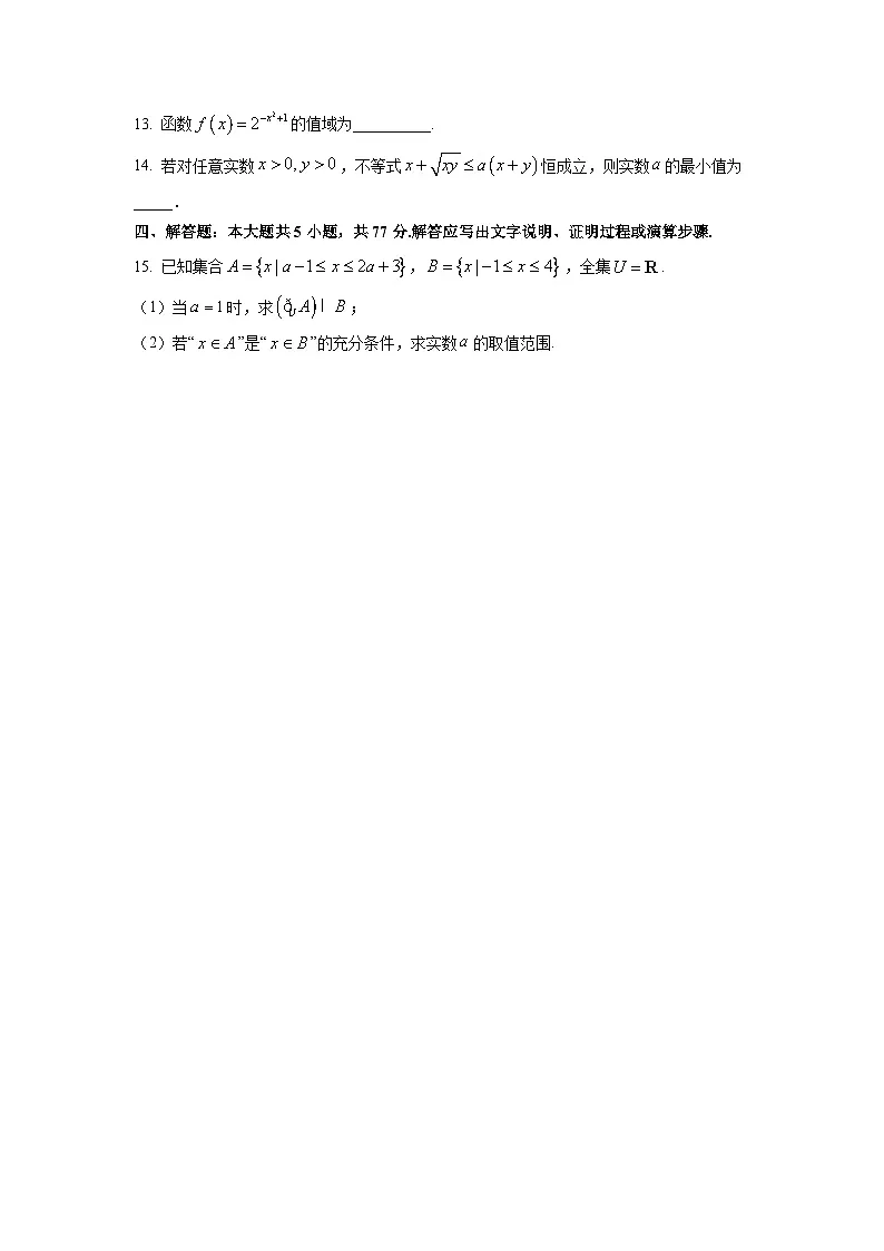【数学】浙江省金兰教育合作组织2025-2026学年高一上学期期中联考试题（学生版）第3页