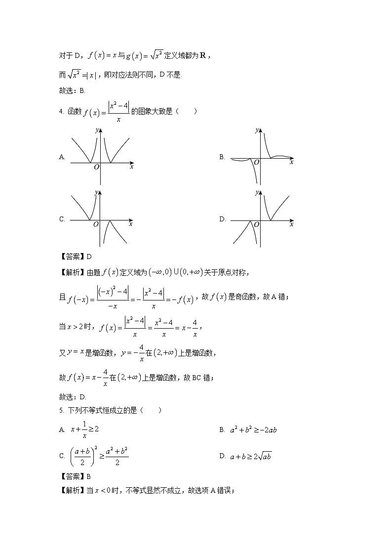 【数学】浙江省金兰教育合作组织2025-2026学年高一上学期期中联考试题（解析版）第2页