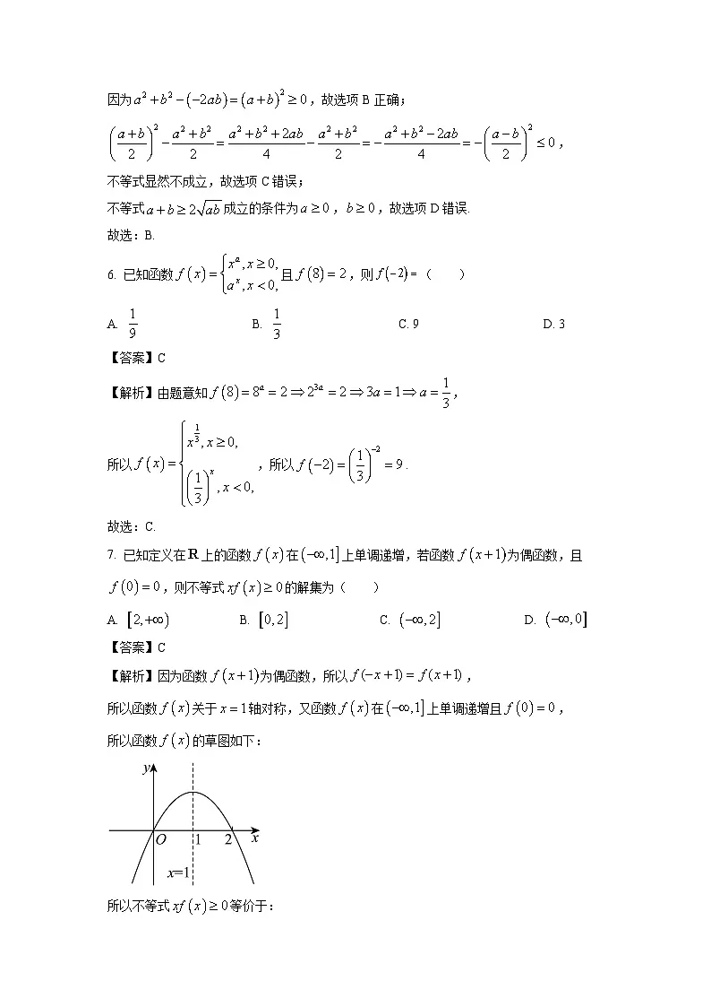 【数学】浙江省金兰教育合作组织2025-2026学年高一上学期期中联考试题（解析版）第3页