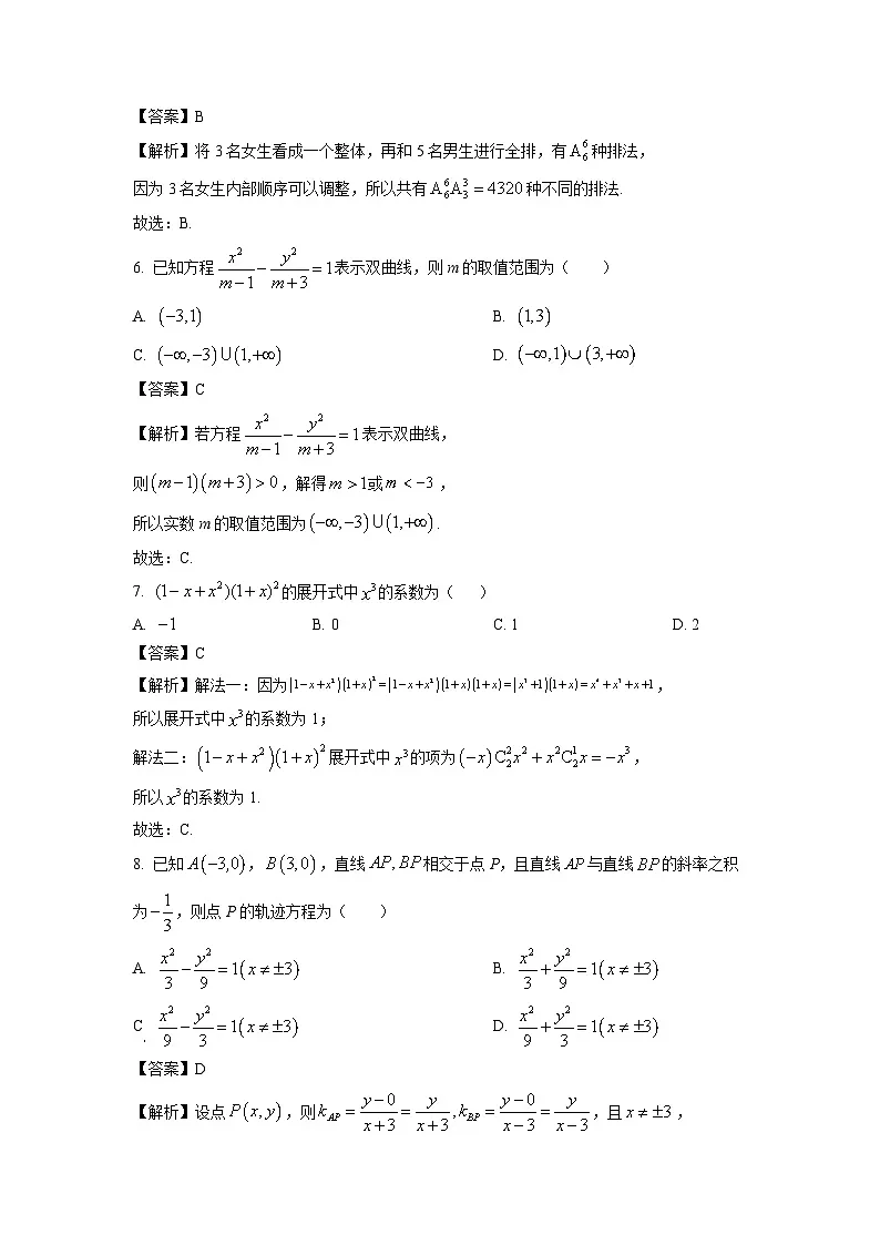 【数学】甘肃省兰州市八校2025-2026学年高二上学期期末联考试卷（解析版）第2页