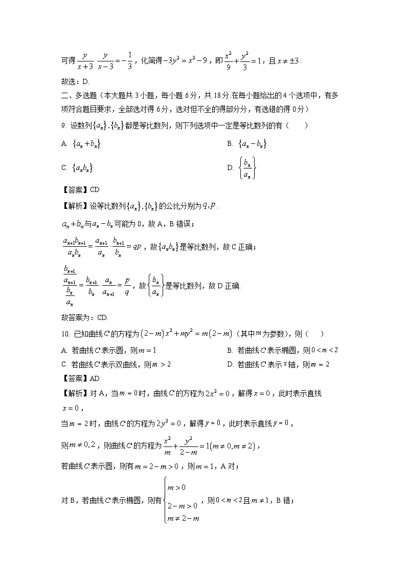 【数学】甘肃省兰州市八校2025-2026学年高二上学期期末联考试卷（解析版）第3页