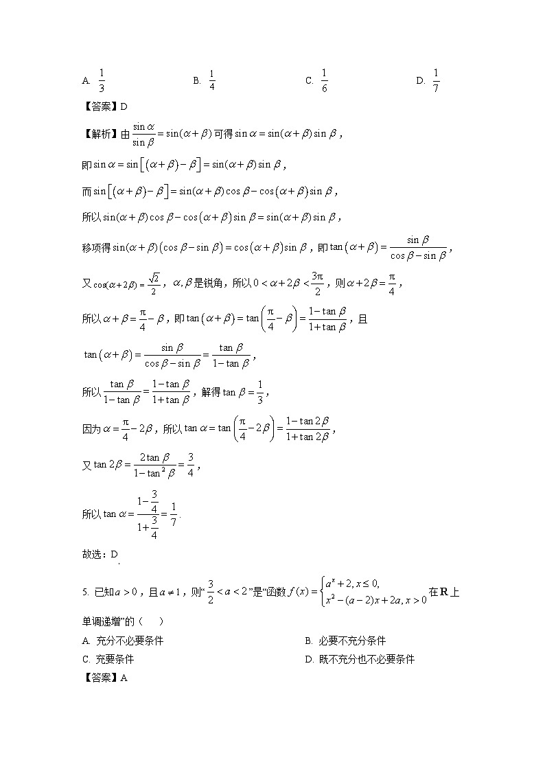 【数学】广东省河源市四校联考2024-2025学年高二上学期期末试卷（解析版）第2页