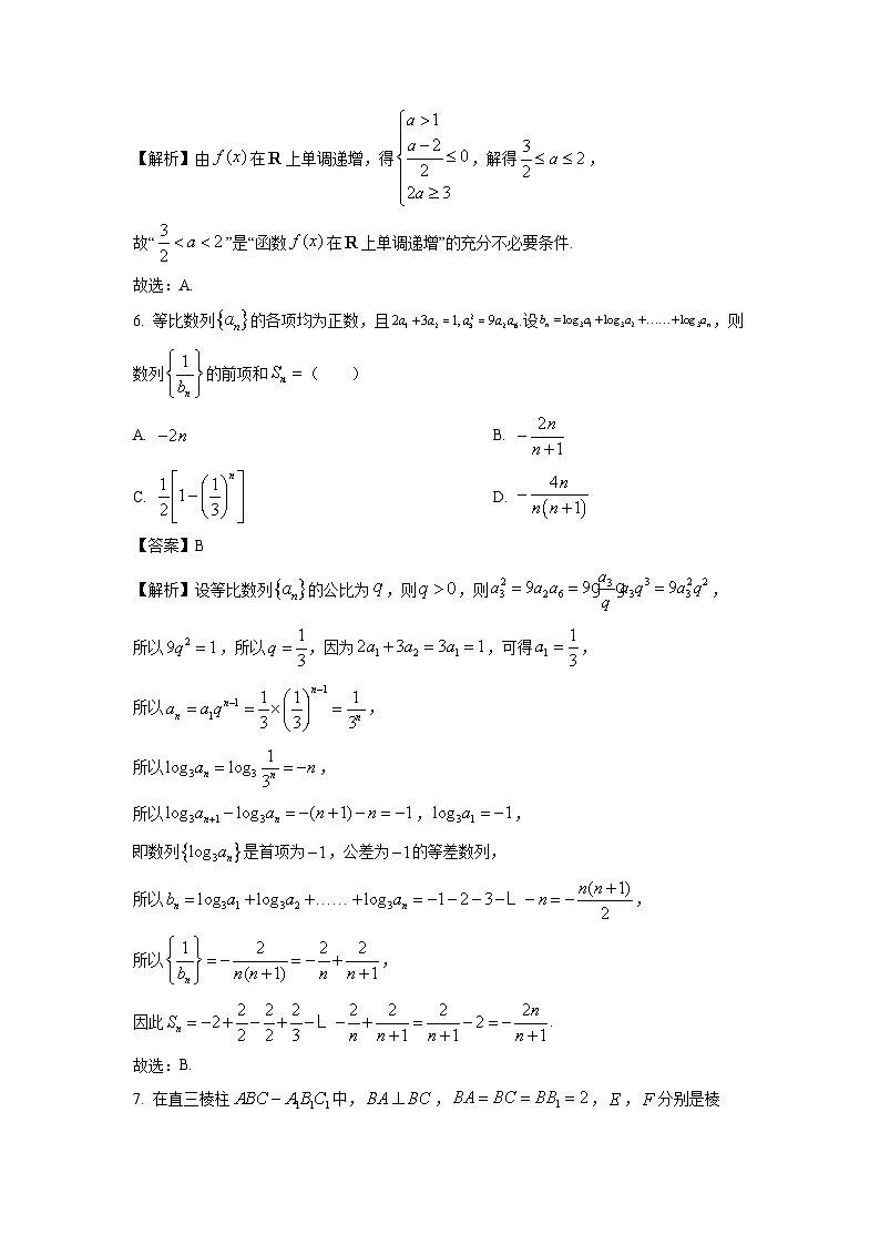 【数学】广东省河源市四校联考2024-2025学年高二上学期期末试卷（解析版）第3页