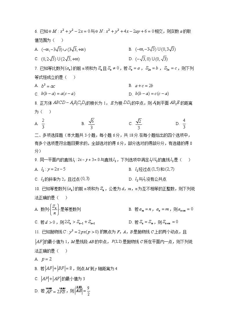 【数学】贵州省黔南布依族苗族自治州2025-2026学年高二上学期1月教学质量监测考试Ⅲ试题（学生版）第2页