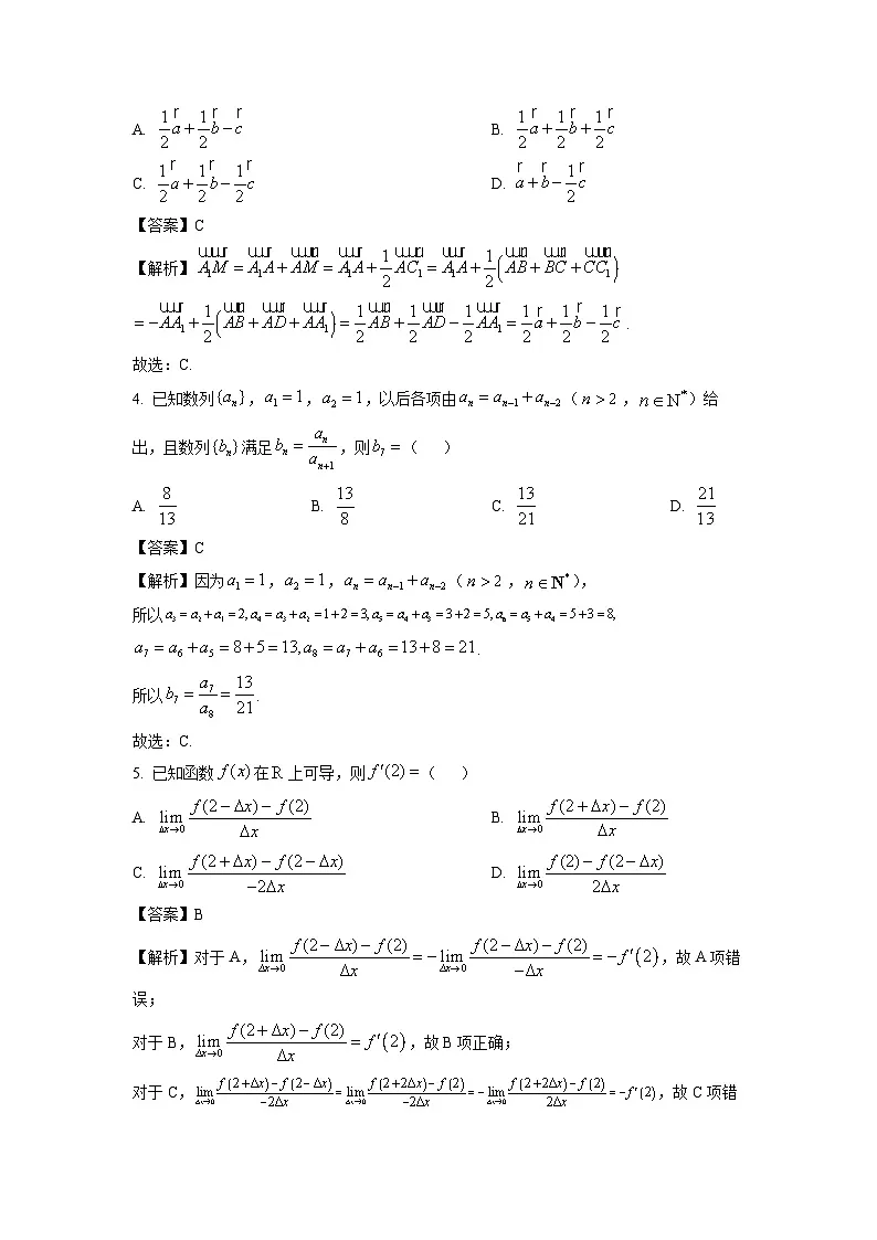 【数学】贵州省黔南布依族苗族自治州2025-2026学年高二上学期1月教学质量监测考试Ⅲ试题（解析版）第2页