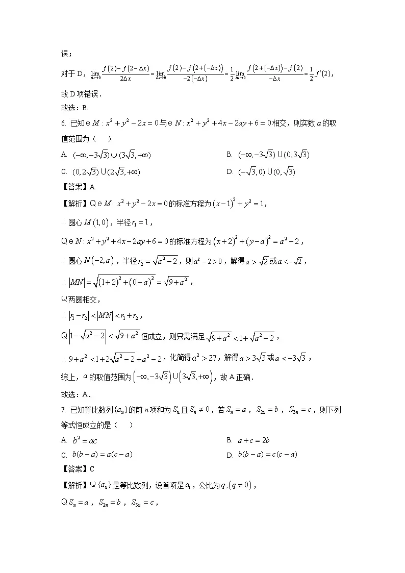 【数学】贵州省黔南布依族苗族自治州2025-2026学年高二上学期1月教学质量监测考试Ⅲ试题（解析版）第3页