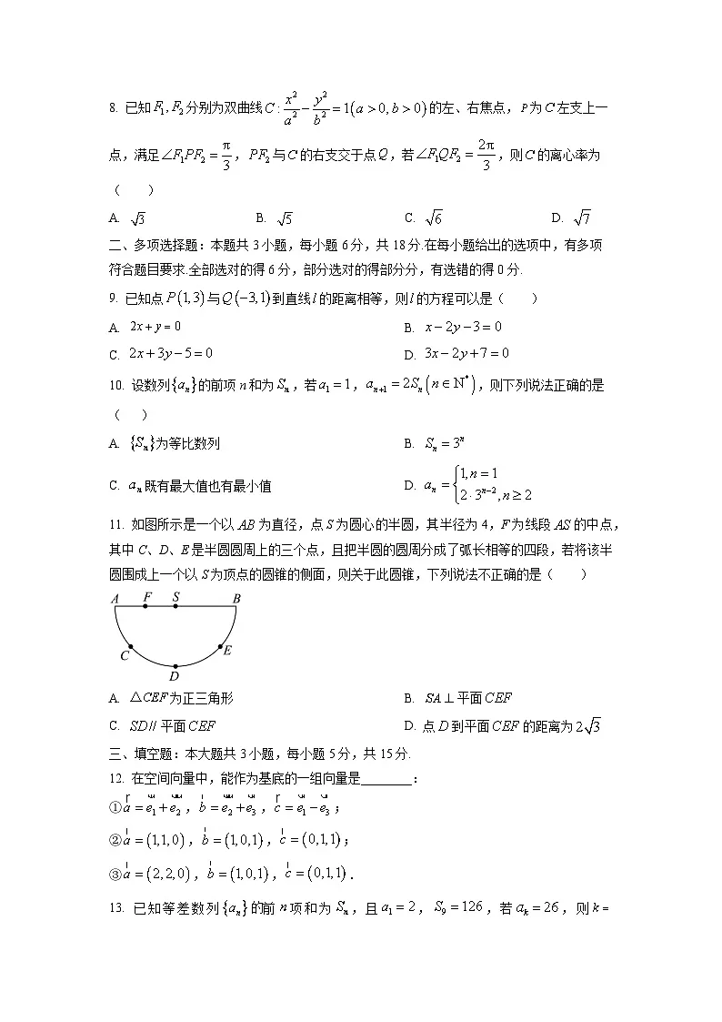 【数学】河北省沧州市2025-2026学年高二上学期1月调研考试试题（学生版）第2页