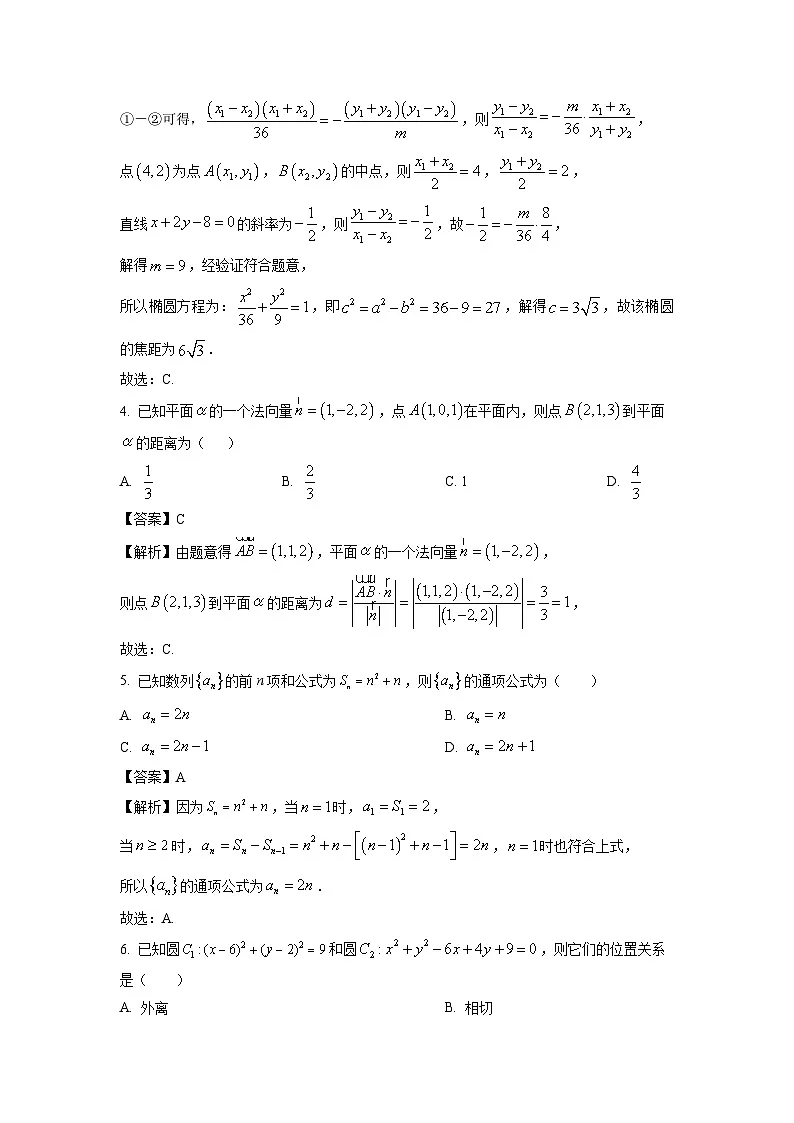 【数学】河北省沧州市2025-2026学年高二上学期1月调研考试试题（解析版）第2页