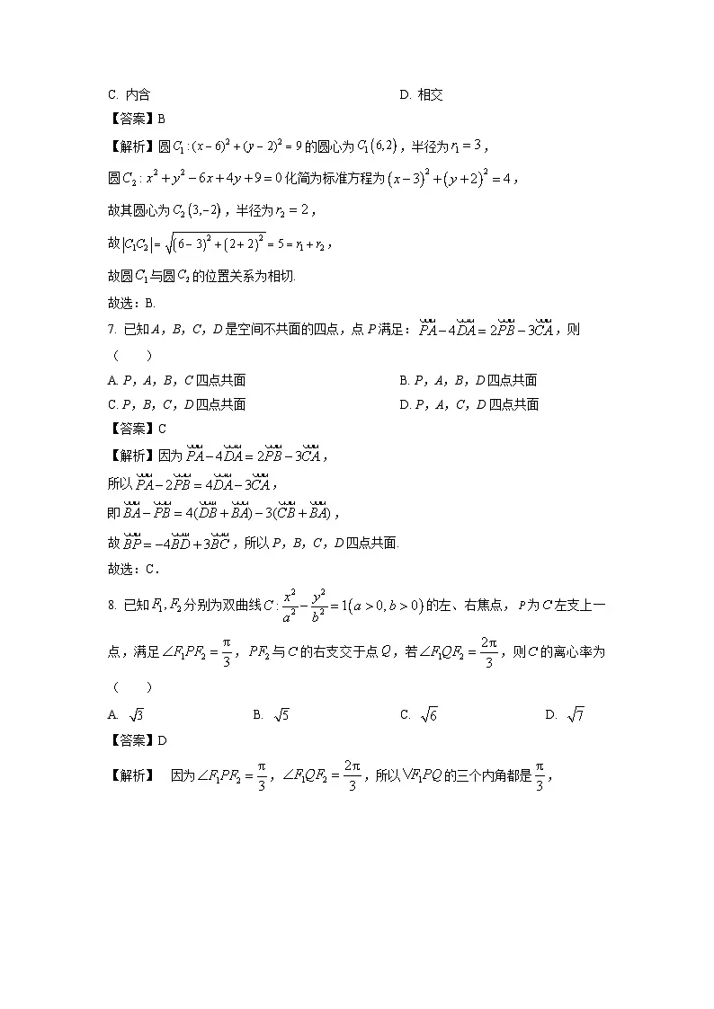 【数学】河北省沧州市2025-2026学年高二上学期1月调研考试试题（解析版）第3页