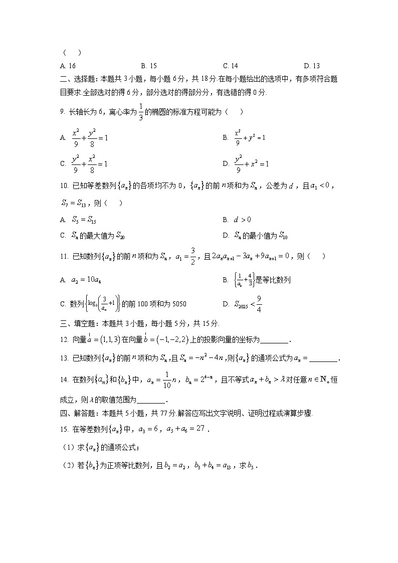 【数学】河北省邢台市卓越联盟2025-2026学年高二上学期第三次月考（1月）试题（学生版）第2页