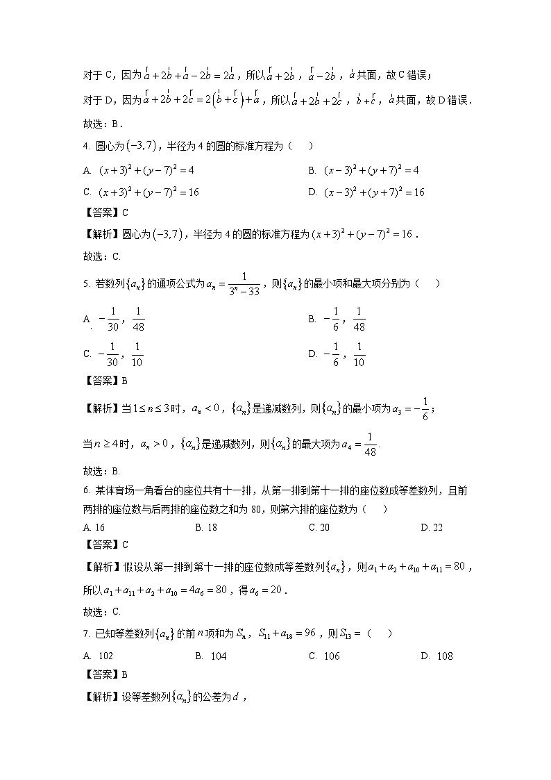 【数学】河北省邢台市卓越联盟2025-2026学年高二上学期第三次月考（1月）试题（解析版）第2页