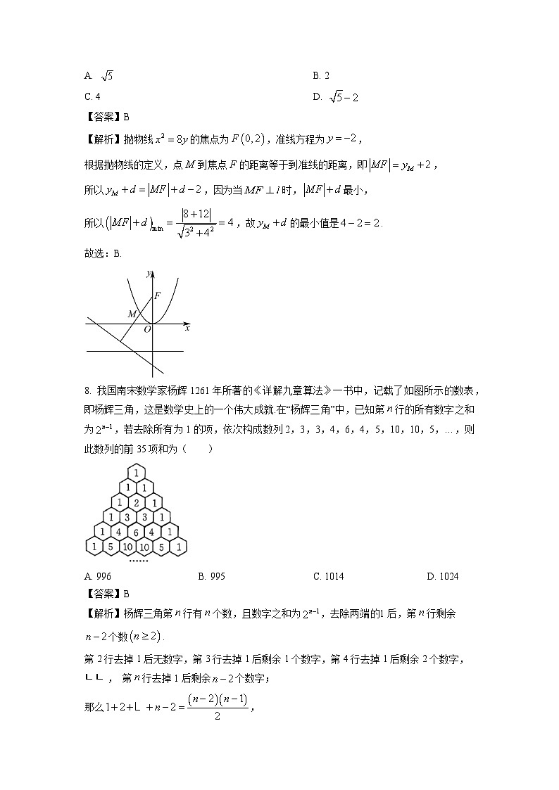 【数学】黑龙江省五校联盟2025-2026学年高二上学期1月期末试题（解析版）第3页