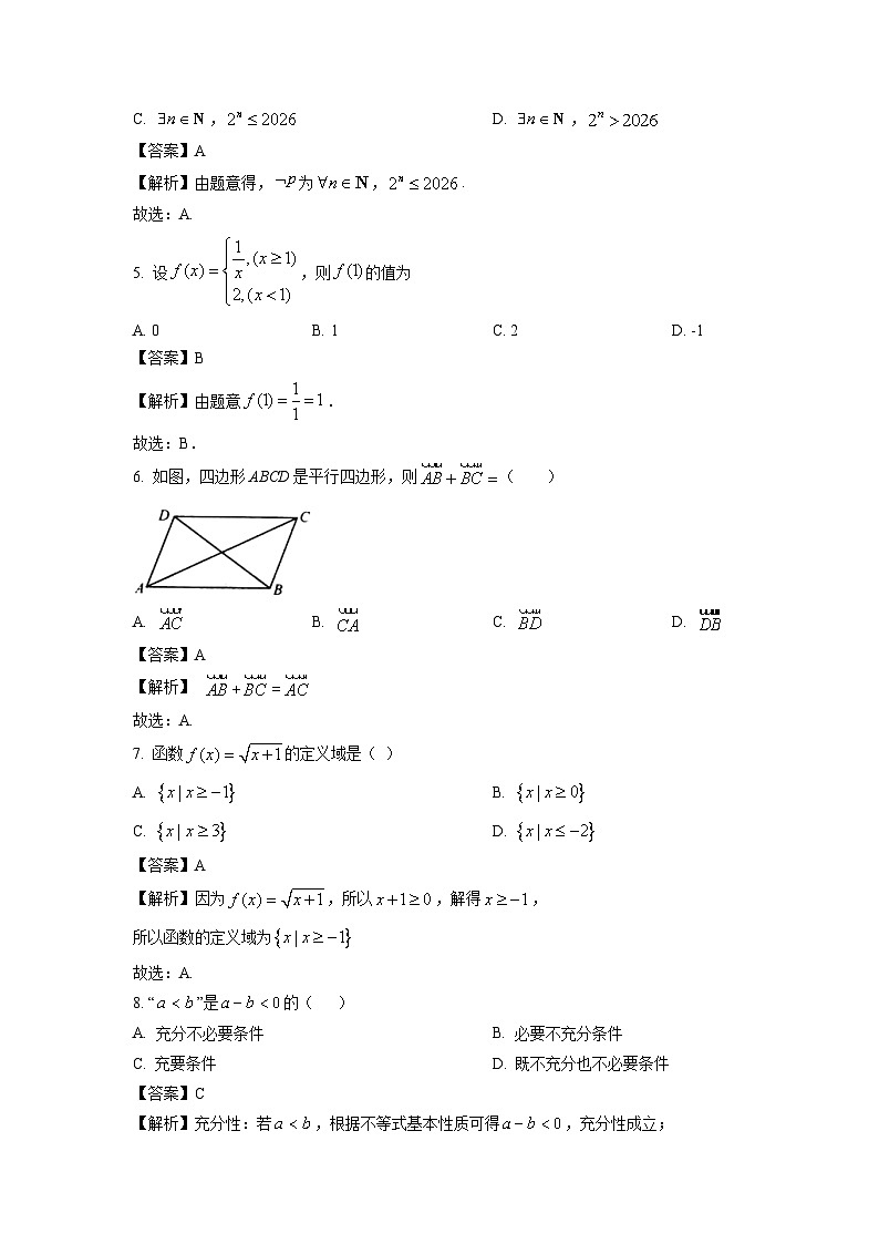 【数学】辽宁省大连市2025-2026年高二上学期学业水平合格性考试试题（解析版）第2页
