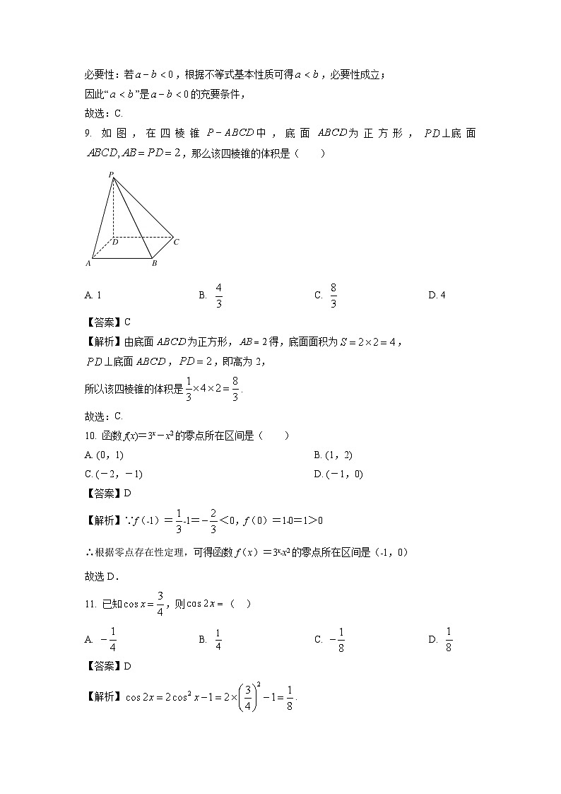 【数学】辽宁省大连市2025-2026年高二上学期学业水平合格性考试试题（解析版）第3页