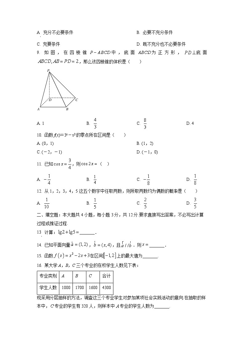 【数学】辽宁省大连市2025-2026年高二上学期学业水平合格性考试试题（学生版）第2页