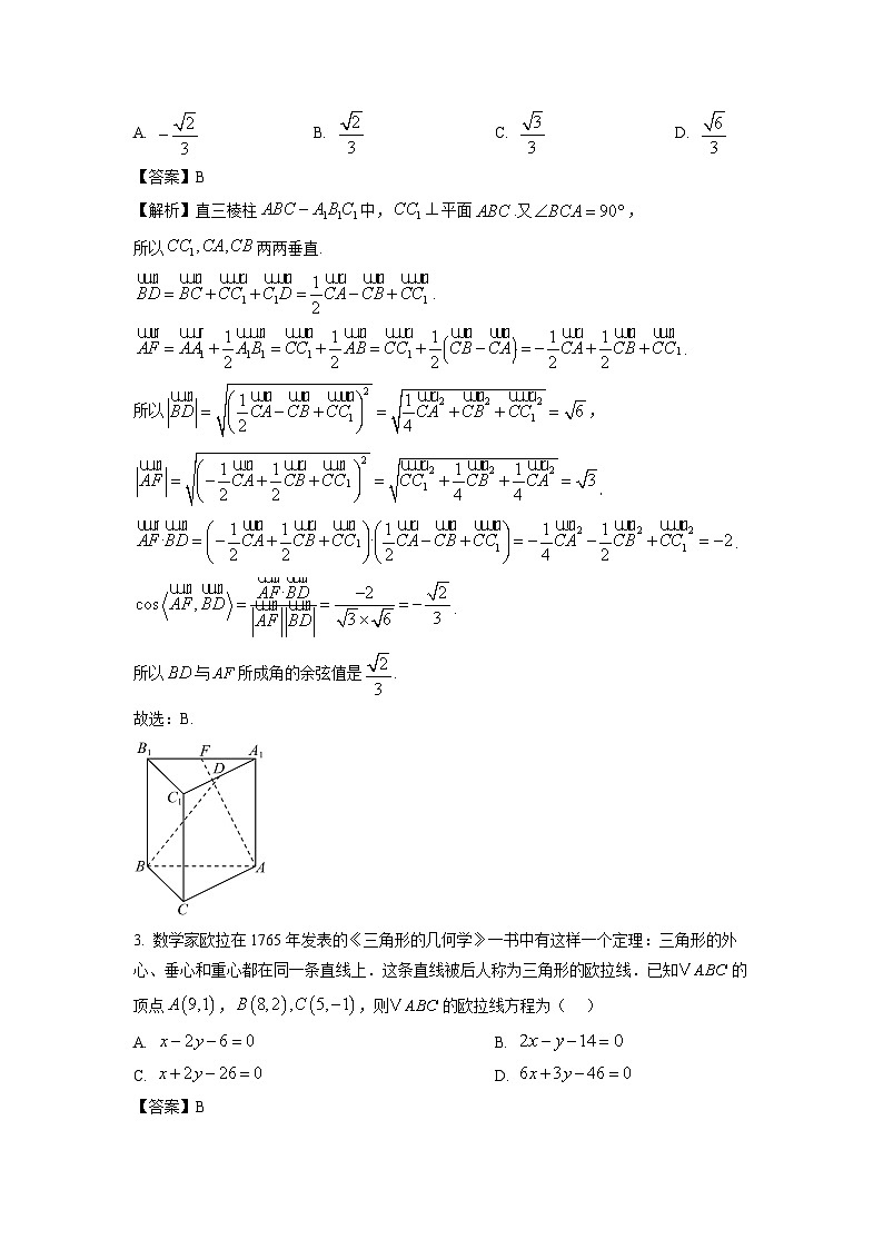 【数学】辽宁省辽西重点高中2025-2026学年高二上学期12月联考试题（解析版）第2页