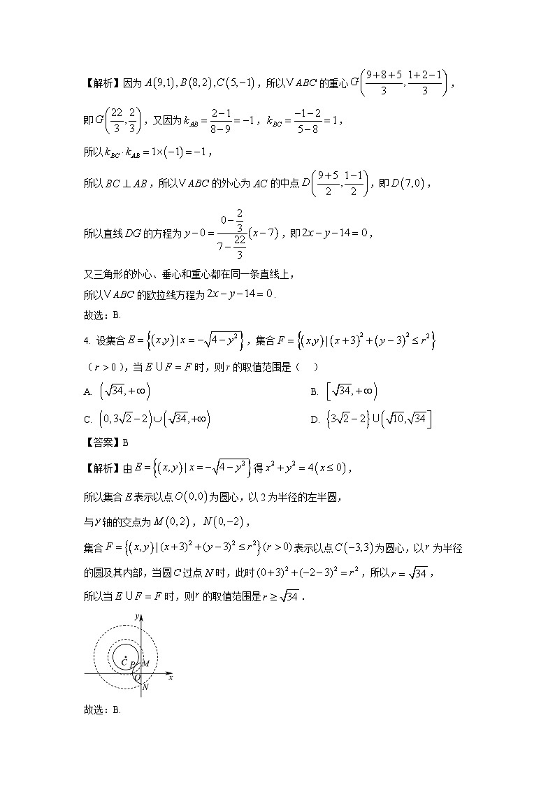 【数学】辽宁省辽西重点高中2025-2026学年高二上学期12月联考试题（解析版）第3页