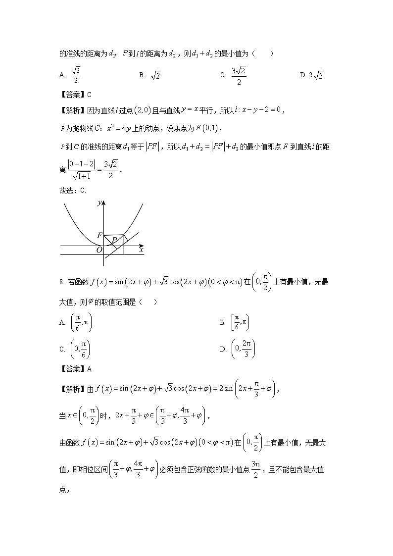 【数学】云南省宣威市部分学校2025-2026学年高二上学期12月考试试题（解析版）第3页