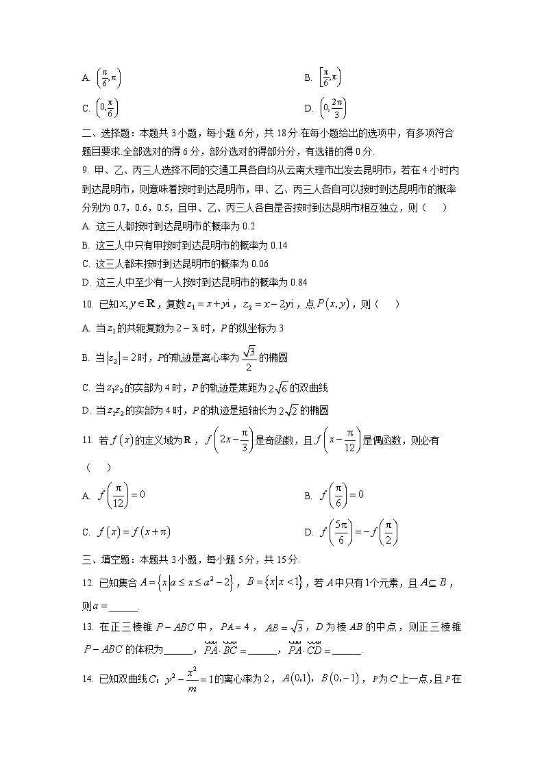 【数学】云南省宣威市部分学校2025-2026学年高二上学期12月考试试题（学生版）第2页
