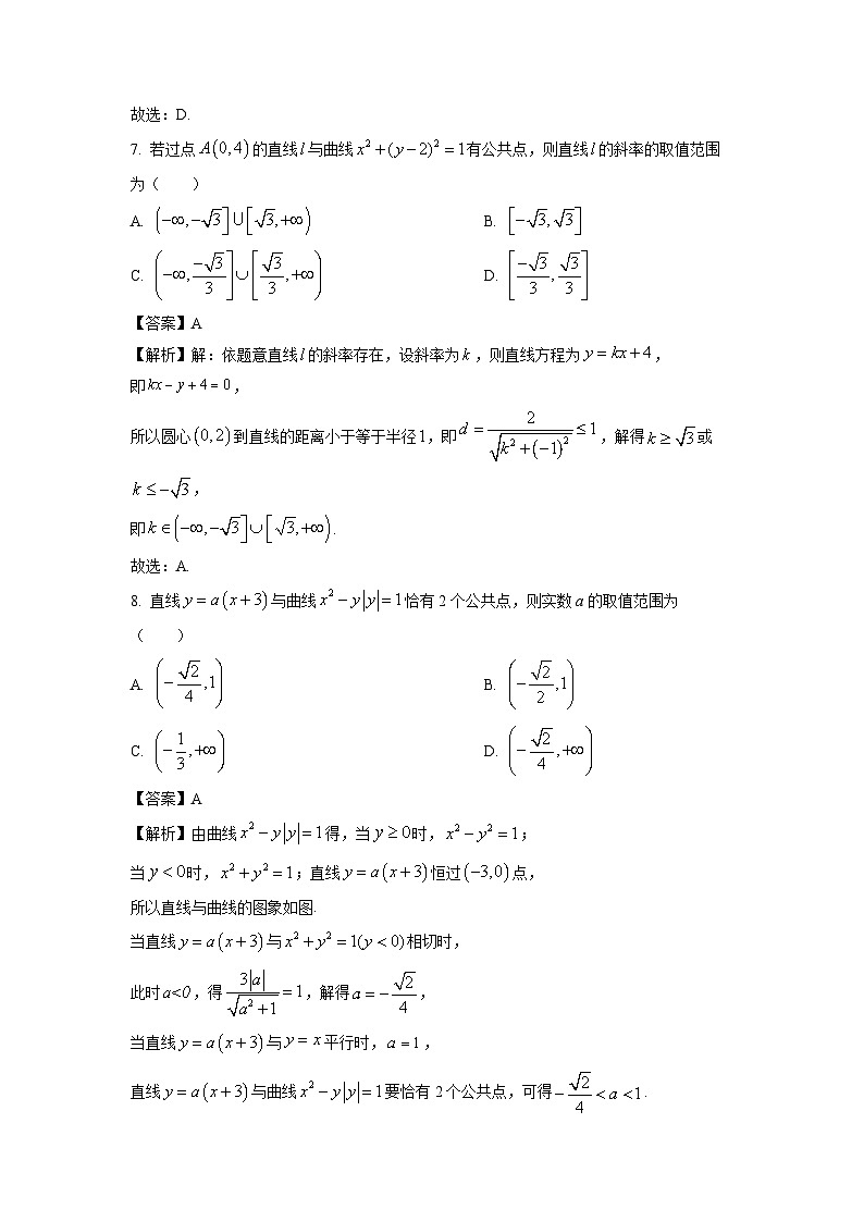 【数学】安徽省宿州市多校2025~2026学年高二上学期12月教学质量摸底检测试题（解析版）第3页