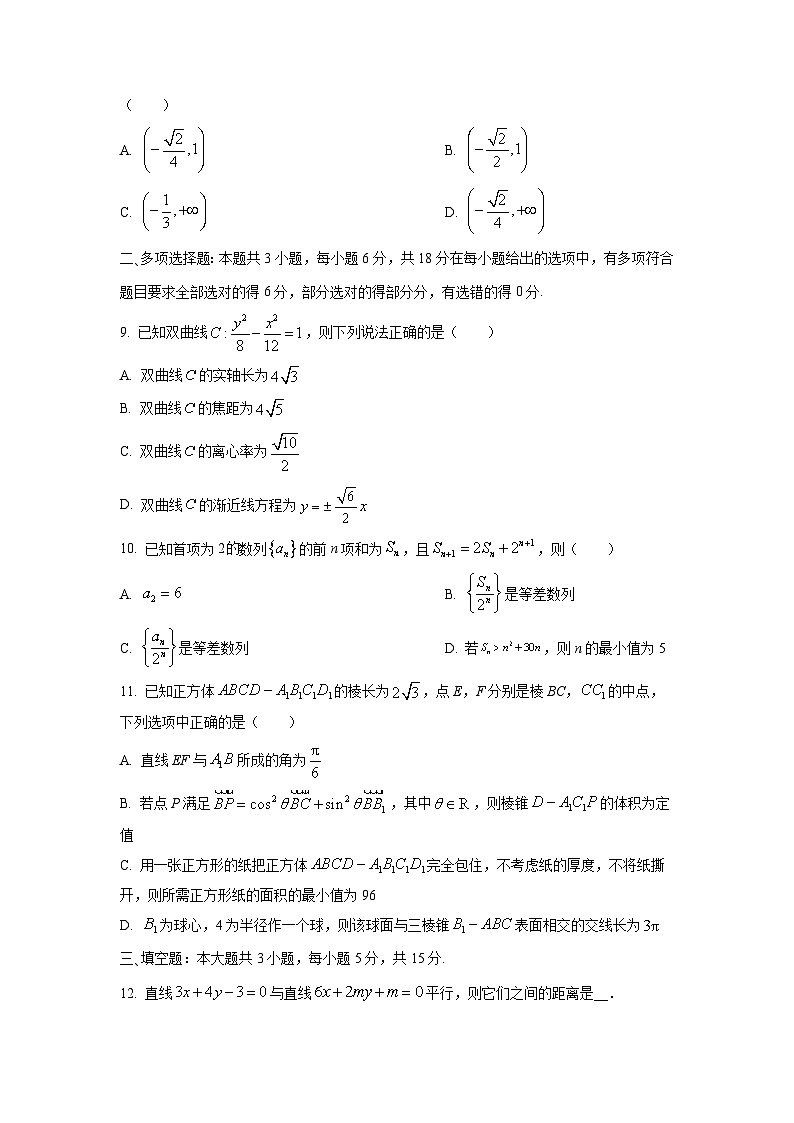 【数学】安徽省宿州市多校2025~2026学年高二上学期12月教学质量摸底检测试题（学生版）第2页