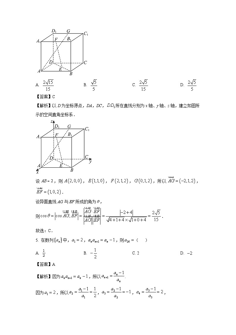 【数学】河北省邢台市质检联盟2025-2026学年高二上学期第三次月考试题（解析版）第2页