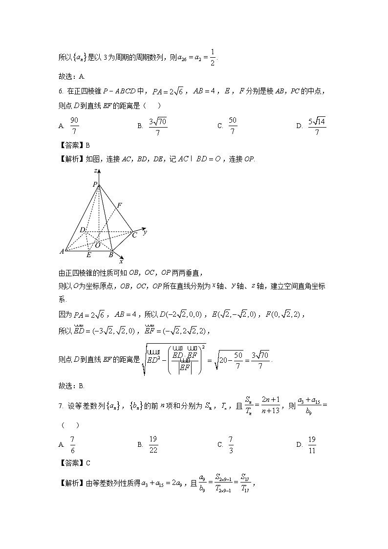 【数学】河北省邢台市质检联盟2025-2026学年高二上学期第三次月考试题（解析版）第3页