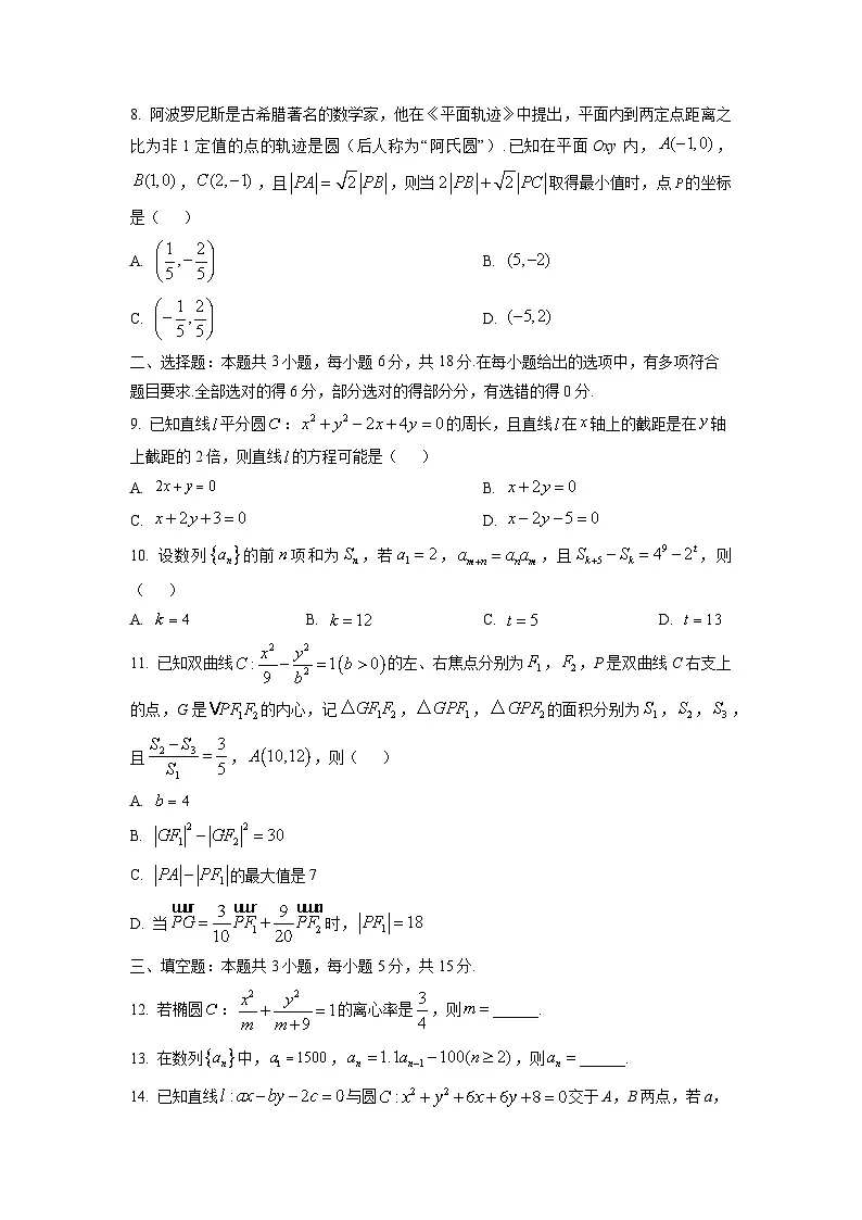 【数学】河北省邢台市质检联盟2025-2026学年高二上学期第三次月考试题（学生版）第2页