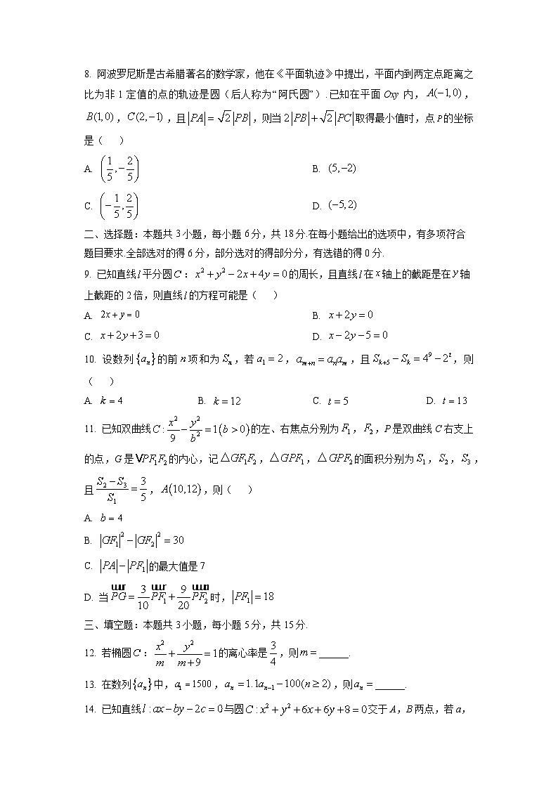 【数学】河北省邢台市质检联盟2025-2026学年高二上学期第三次月考试题（学生版）第2页