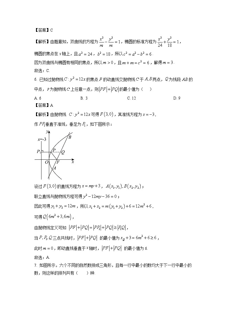 【数学】辽宁省部分重点高中2025~2026学年高二上学期12月联考试题（解析版）第3页