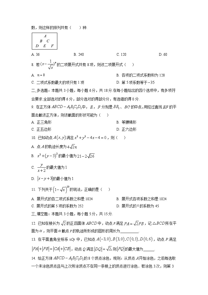 【数学】辽宁省部分重点高中2025~2026学年高二上学期12月联考试题（学生版）第2页