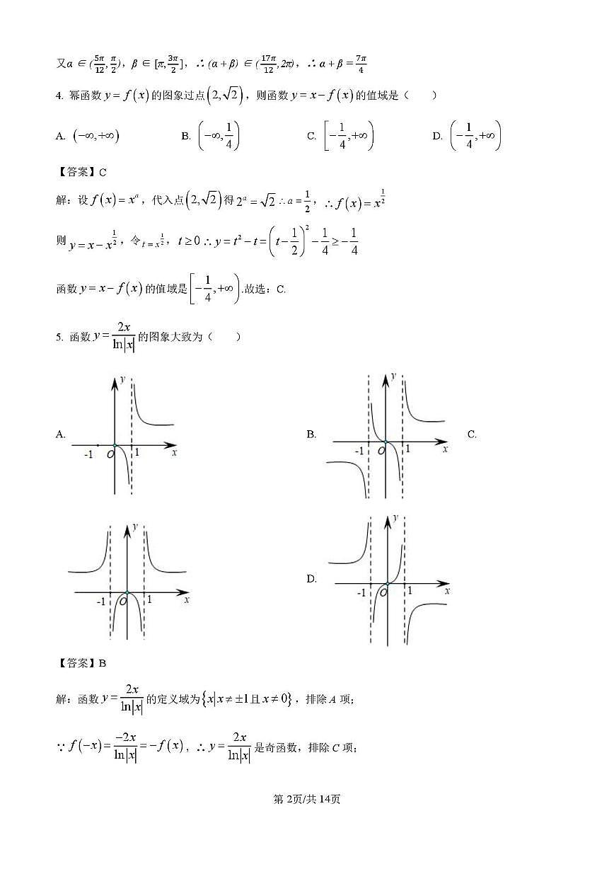 江苏省南通市海门中学2025-2026学年高一上学期1月月考数学试卷答案第2页
