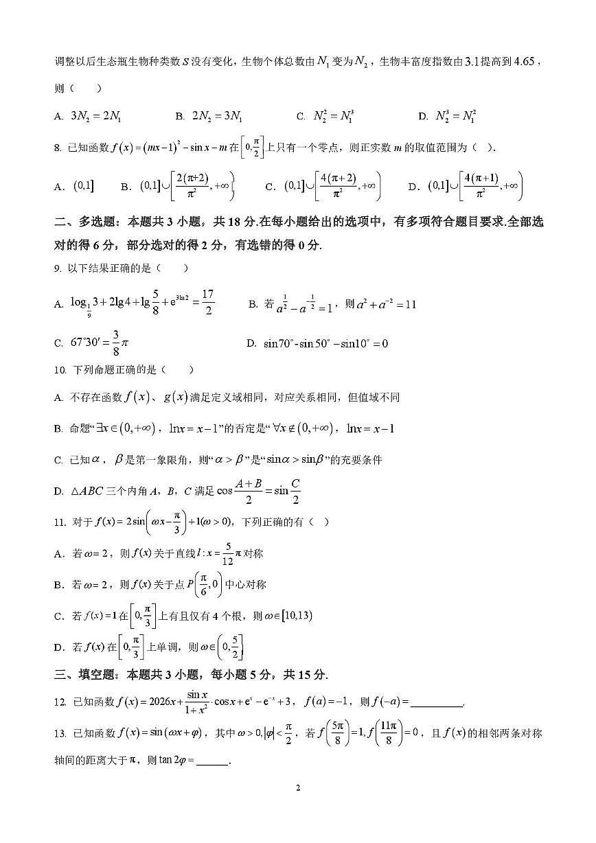 江苏省南通市海门中学2025-2026学年高一上学期1月月考数学试卷第2页