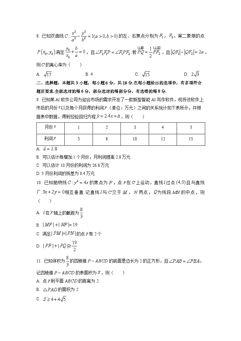 【数学】广东省2026届高三上学期12月一轮复习验收考试试题（学生版）第2页