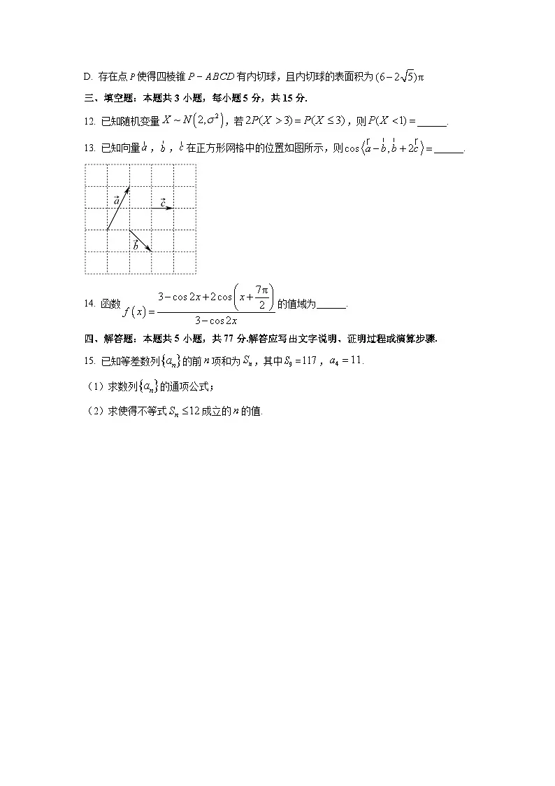 【数学】广东省2026届高三上学期12月一轮复习验收考试试题（学生版）第3页