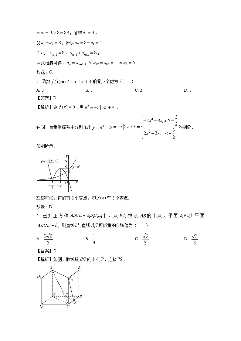 【数学】广东省2026届高三上学期12月一轮复习验收考试试题（解析版）第2页