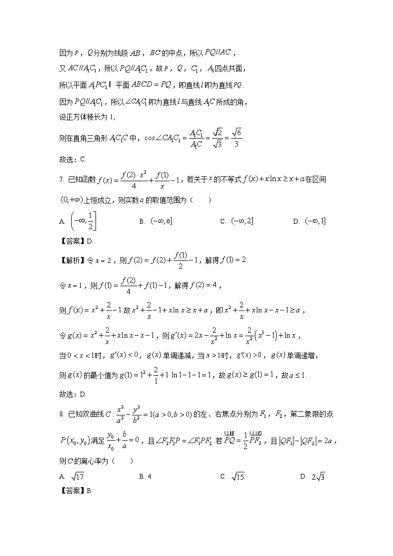 【数学】广东省2026届高三上学期12月一轮复习验收考试试题（解析版）第3页