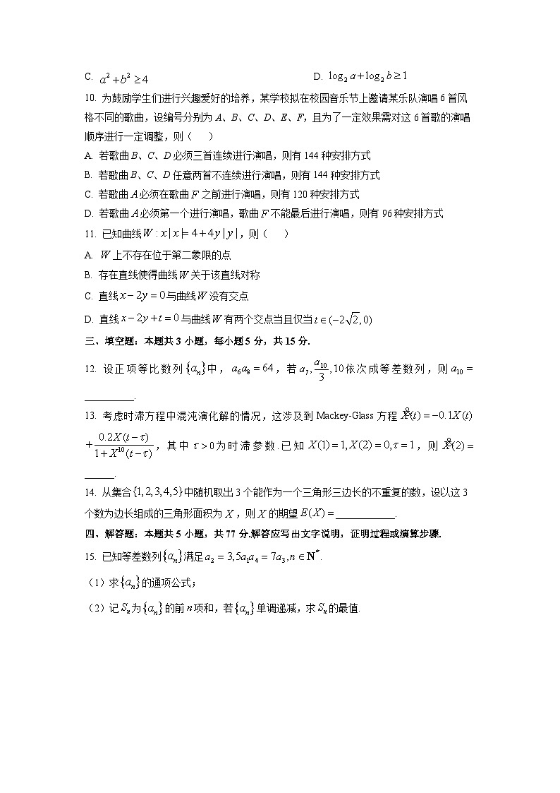 【数学】贵州省部分学校2026届高三上学期12月月考试题（学生版）第2页
