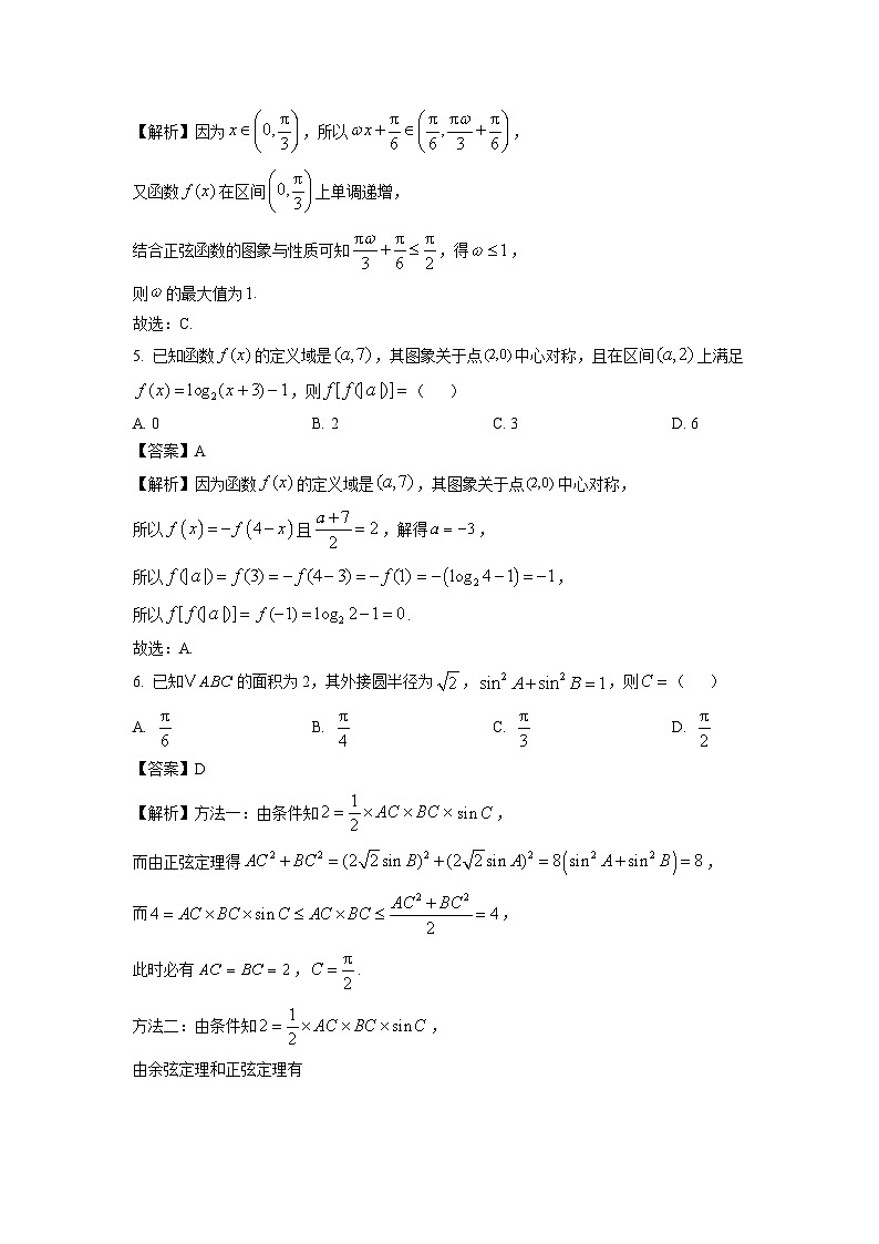 【数学】贵州省部分学校2026届高三上学期12月月考试题（解析版）第2页