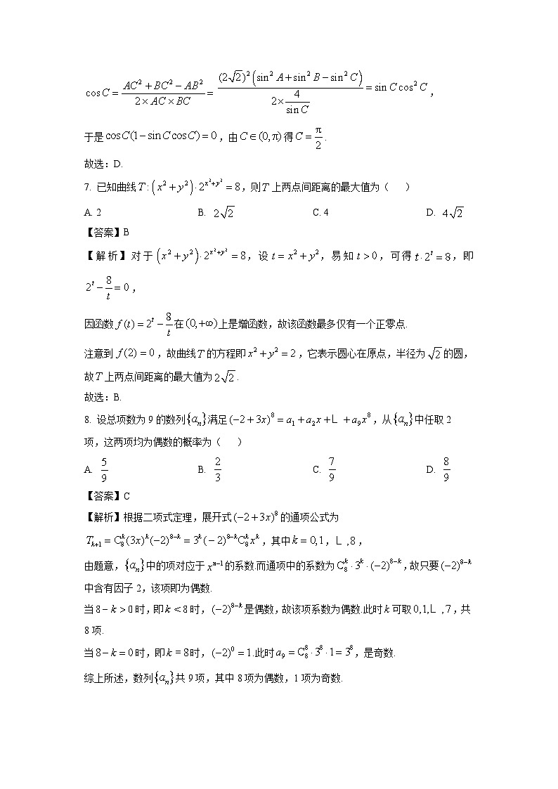 【数学】贵州省部分学校2026届高三上学期12月月考试题（解析版）第3页