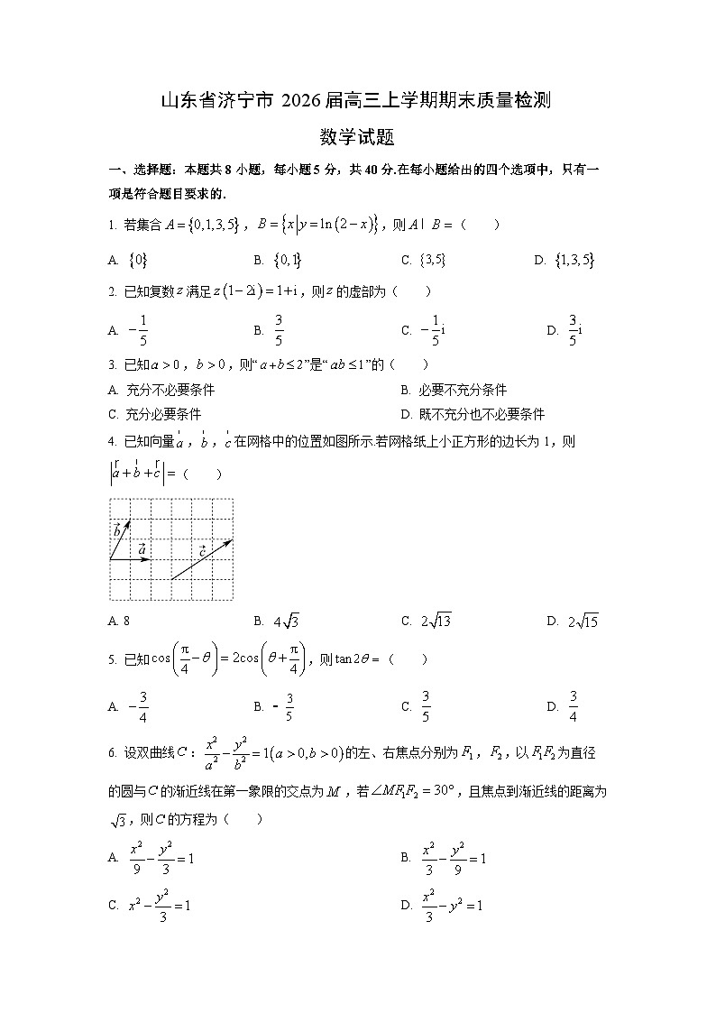 【数学】山东省济宁市2026届高三上学期期末质量检测试题（学生版）第1页