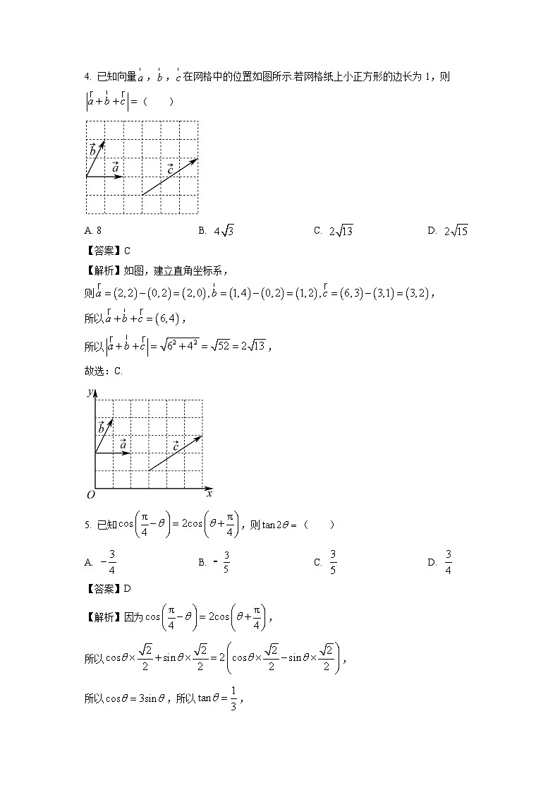 【数学】山东省济宁市2026届高三上学期期末质量检测试题（解析版）第2页