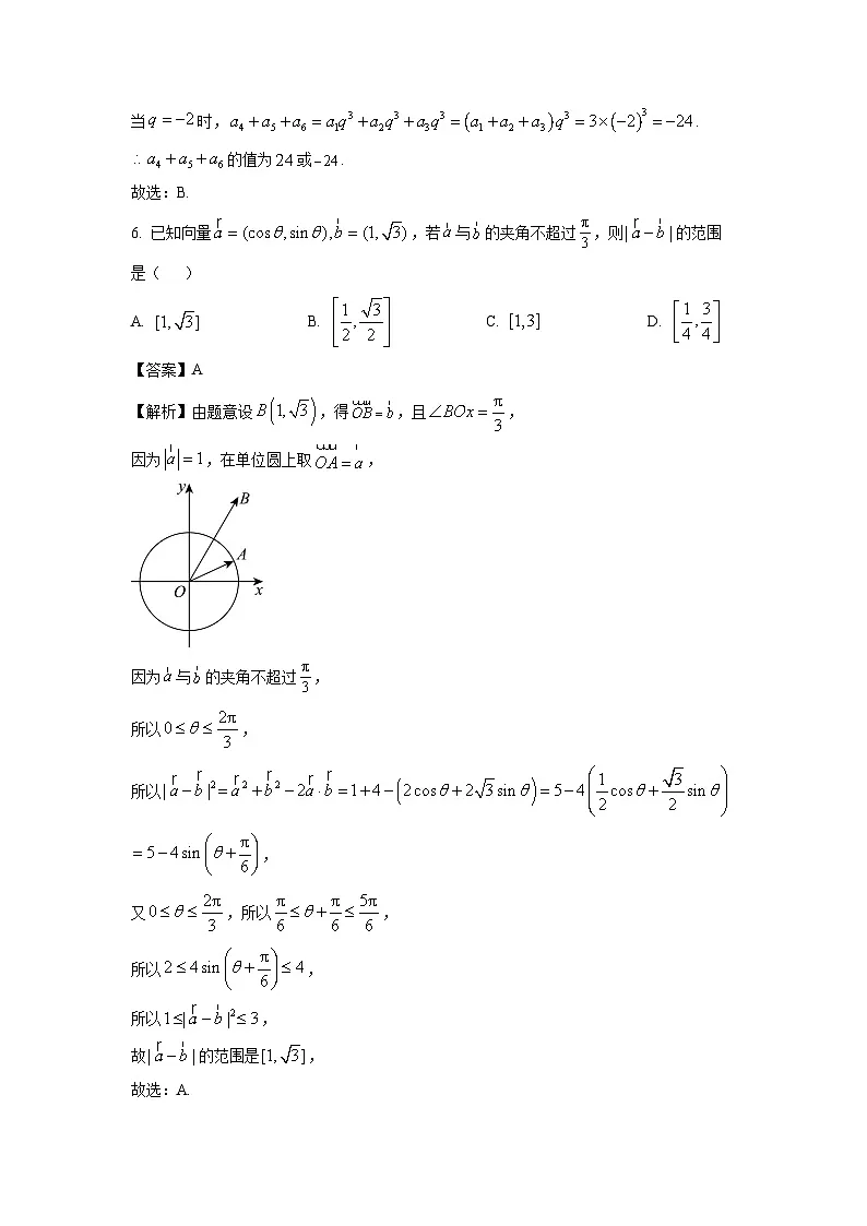 【数学】山东省泰安市2026届高三上学期期末考试试题（解析版）第3页